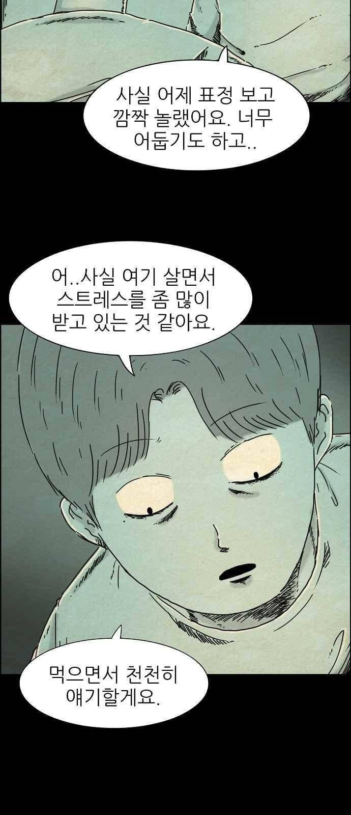 타인은 지옥이다 29화 5
