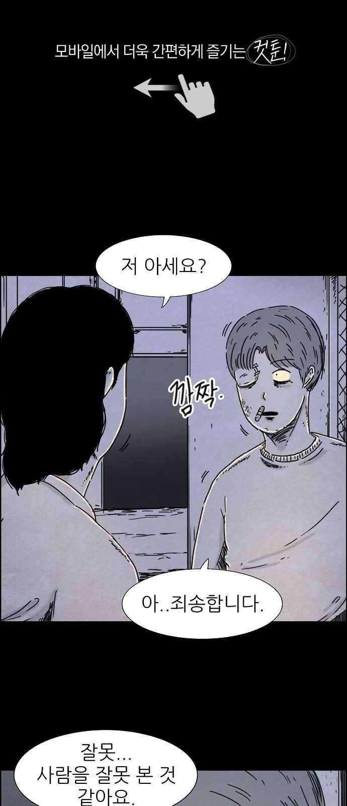 타인은 지옥이다 39화 1