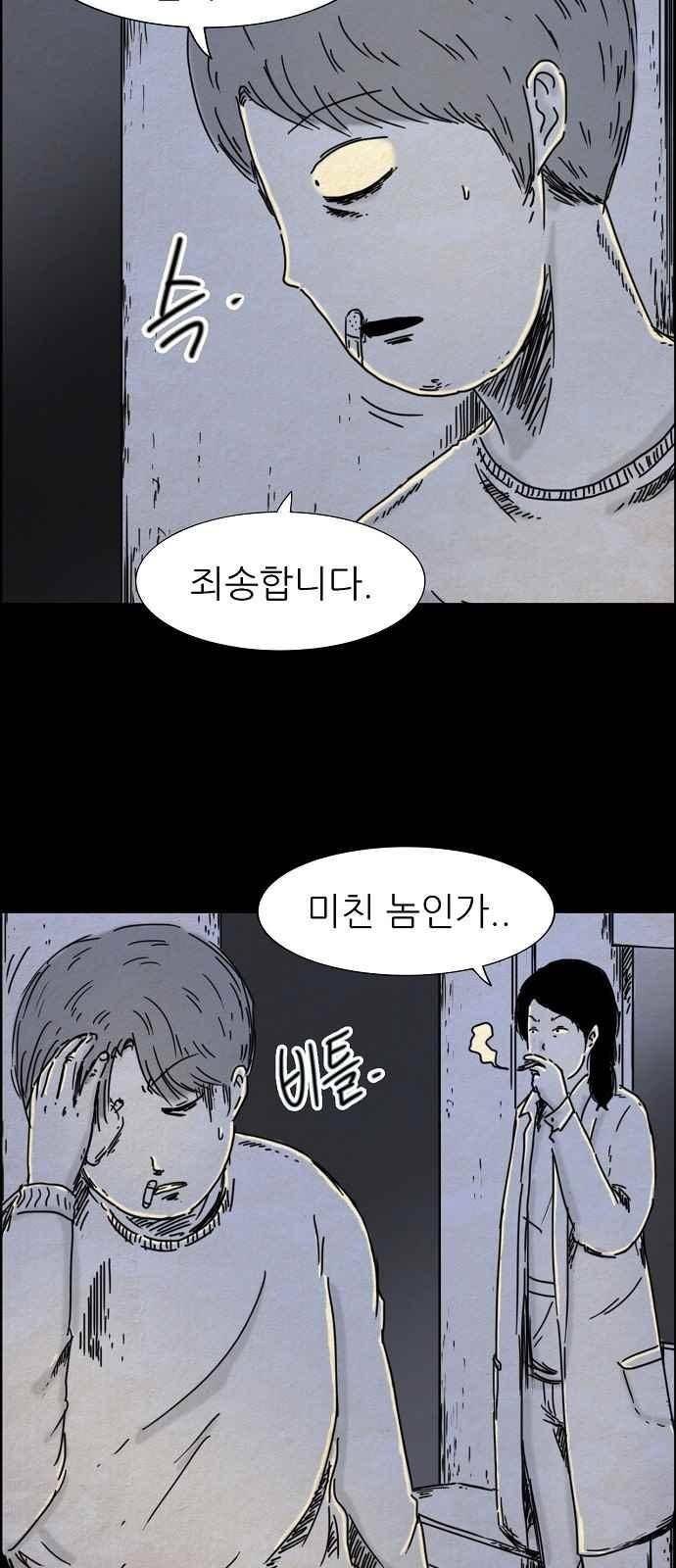 타인은 지옥이다 39화 2