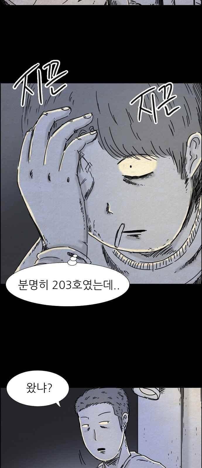 타인은 지옥이다 39화 3