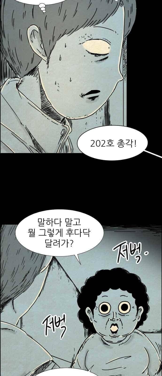 타인은 지옥이다 49화 3