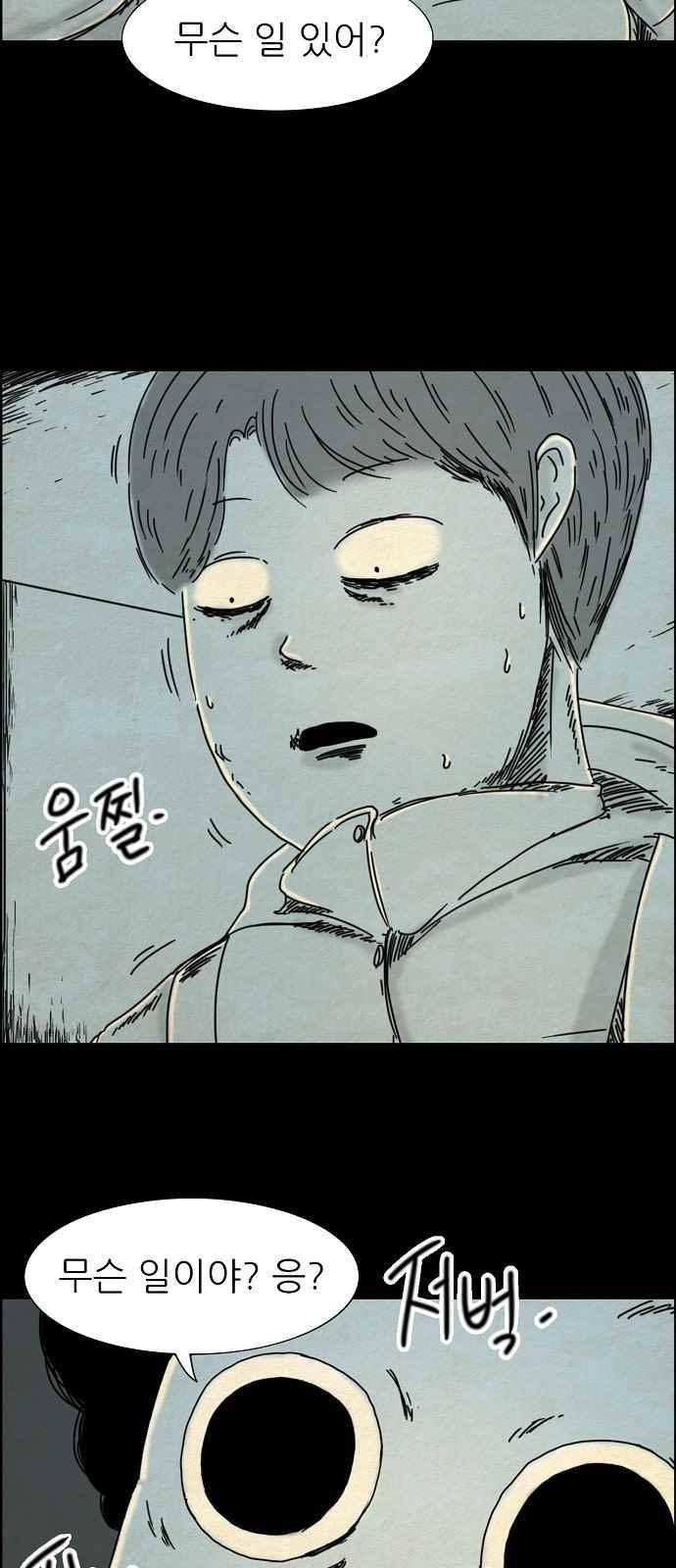 타인은 지옥이다 49화 4