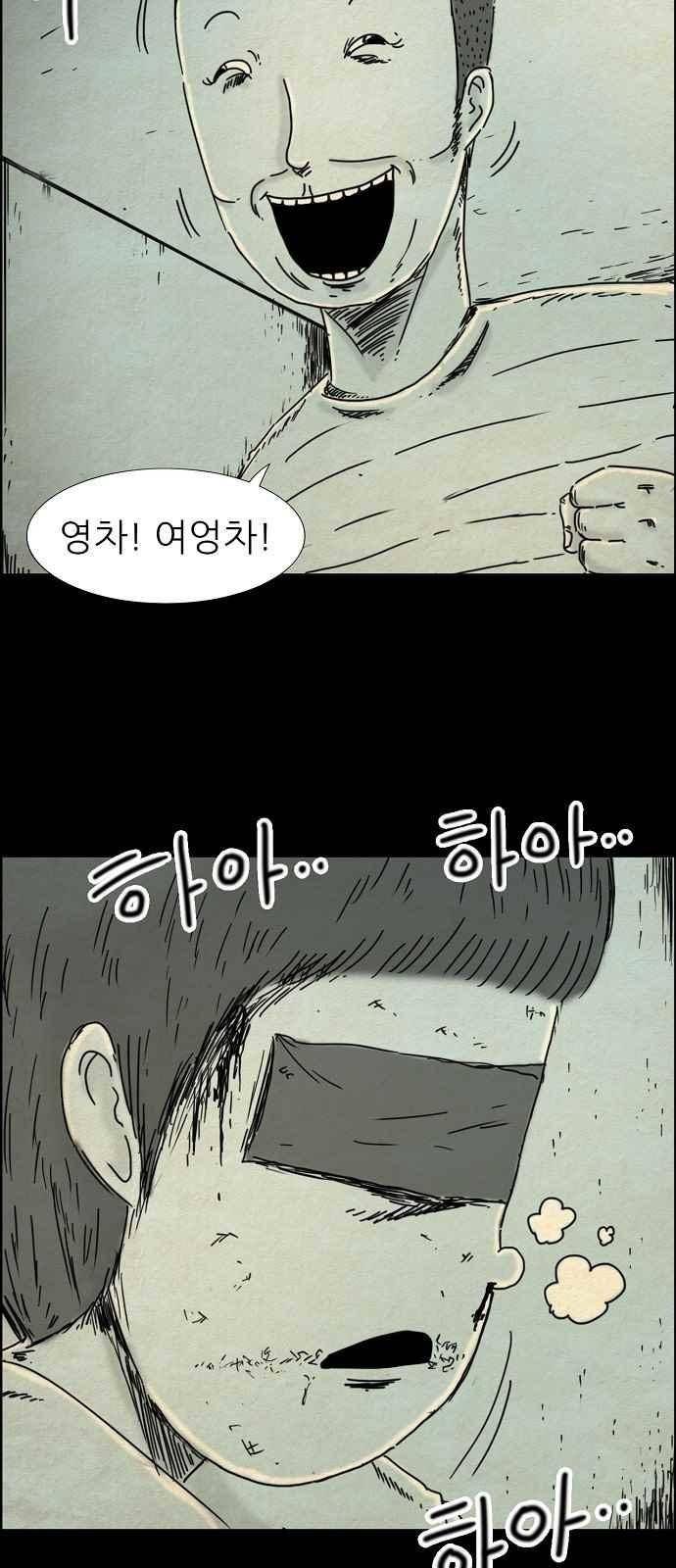 타인은 지옥이다 60화 3