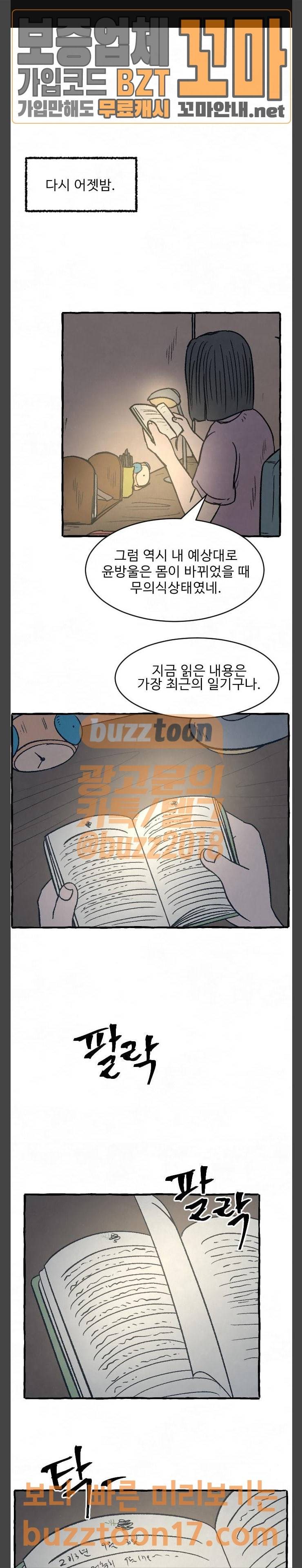 교환일기 17화 1