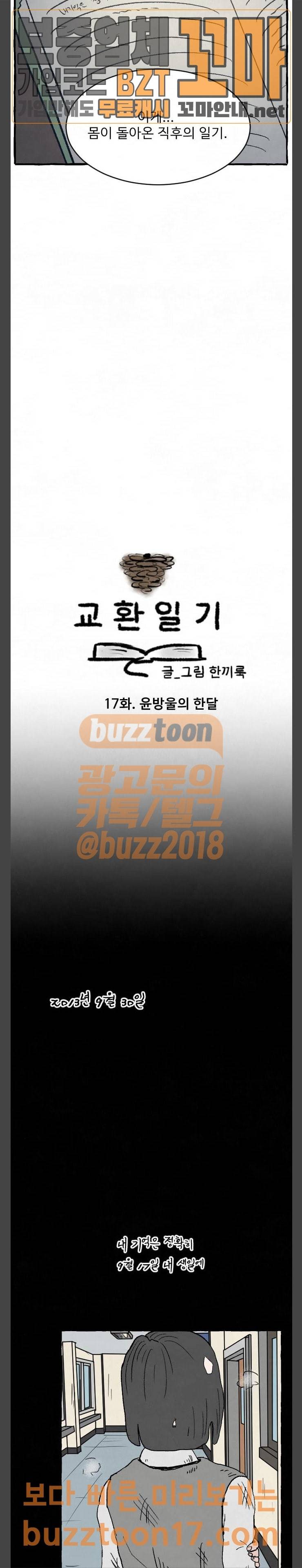 교환일기 17화 2