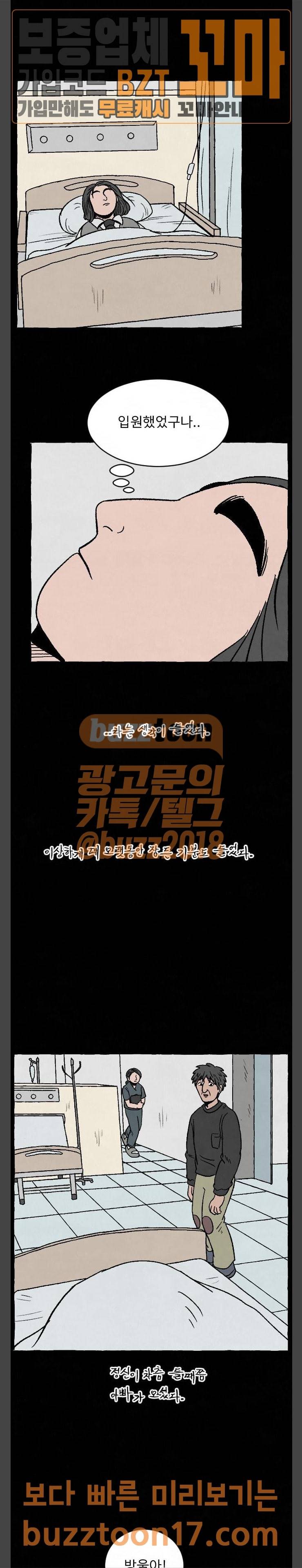 교환일기 17화 5