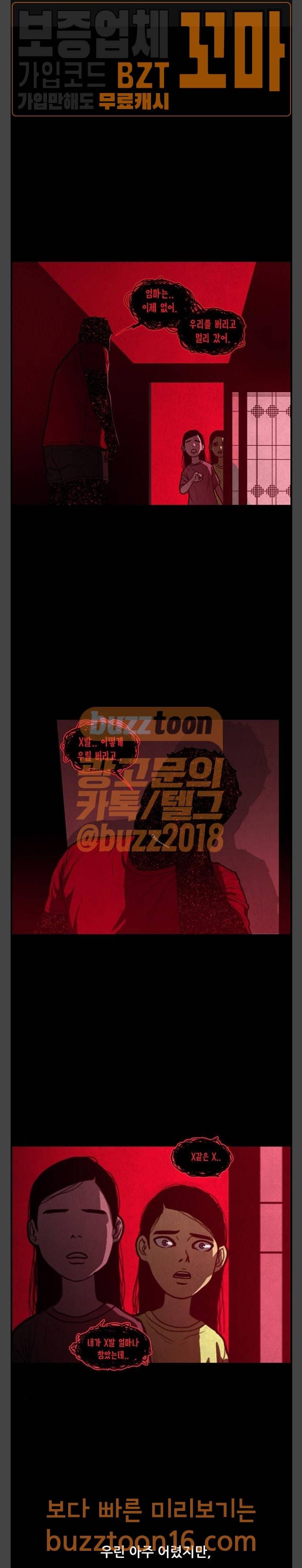 악취 13화 1