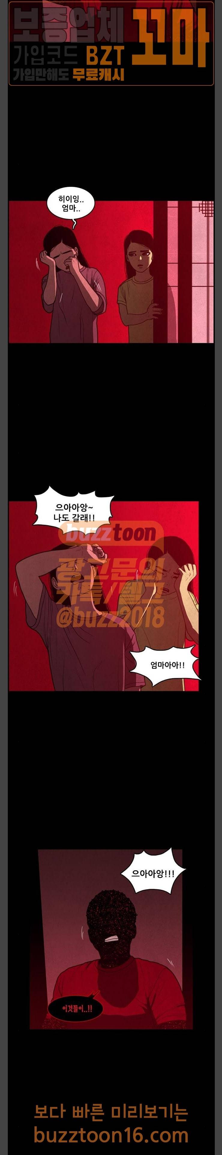 악취 13화 3