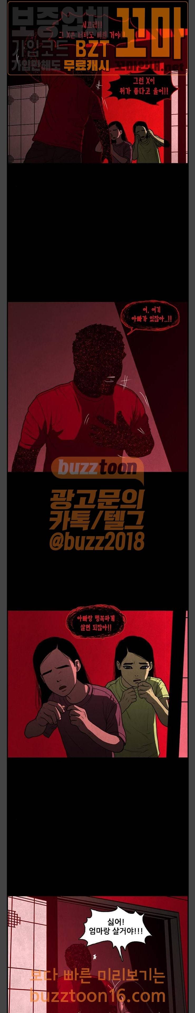 악취 13화 4