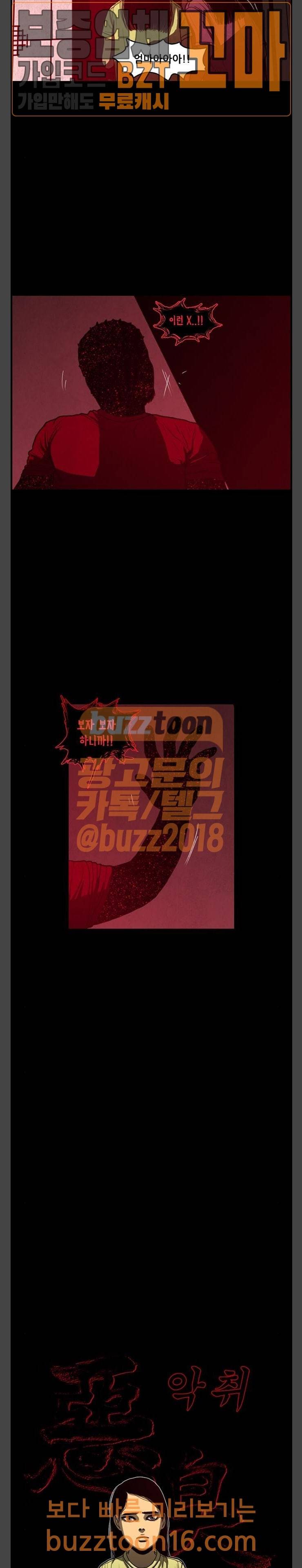 악취 13화 5