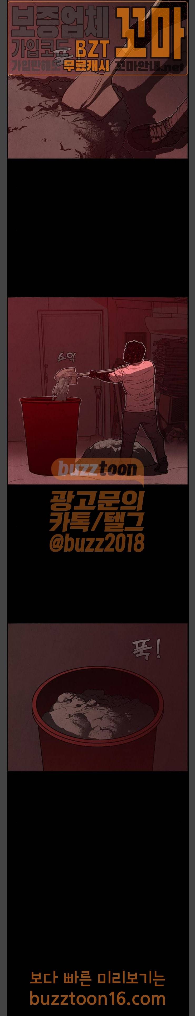 악취 13화 7
