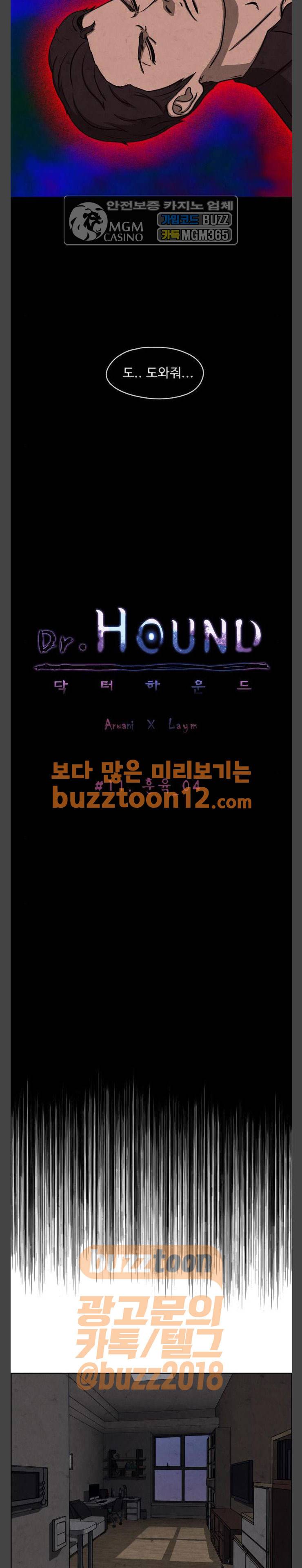 닥터 하운드 99화 2