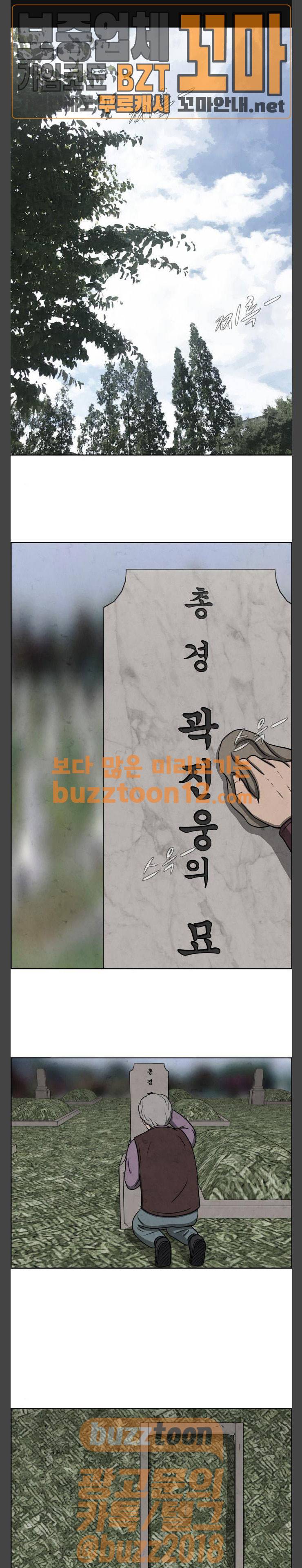 닥터 하운드 102화 1
