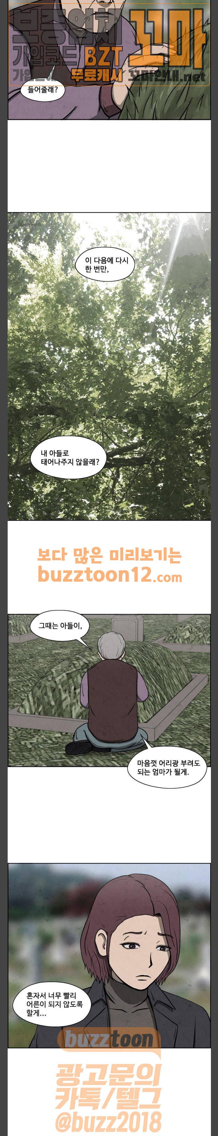 닥터 하운드 102화 3