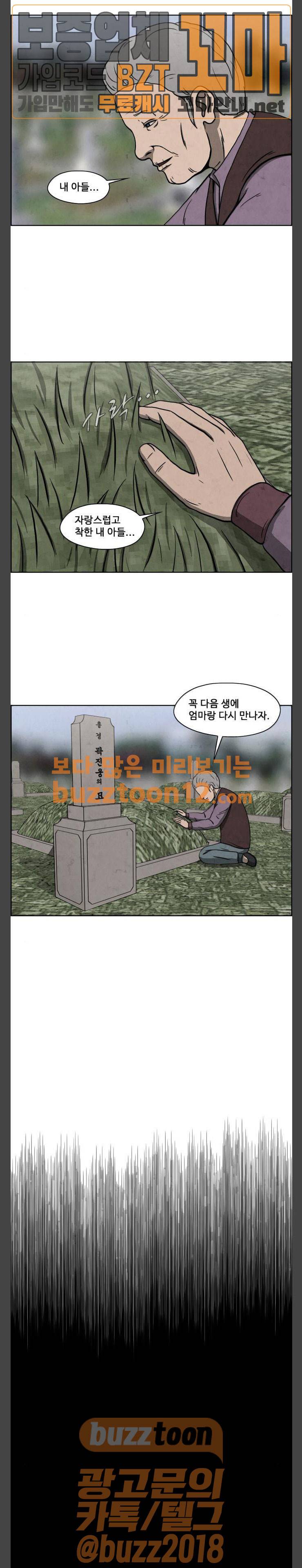 닥터 하운드 102화 4
