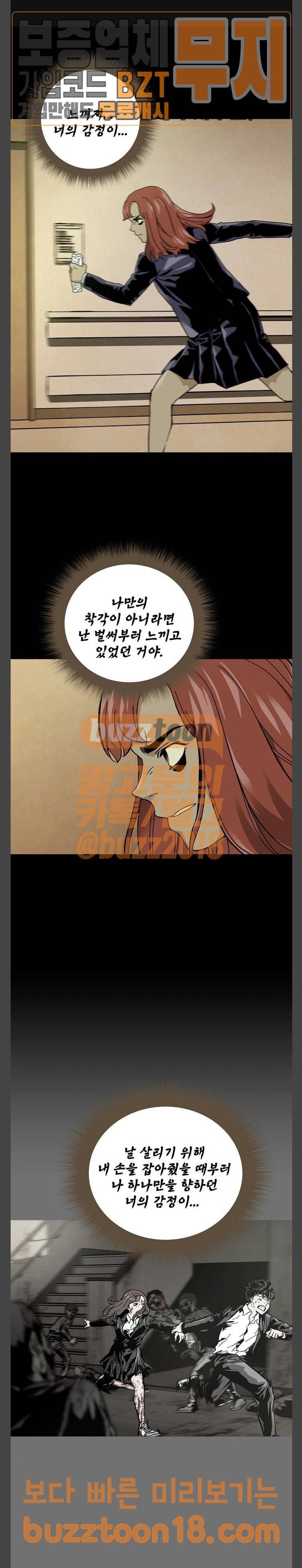 데드라이프 66화 1