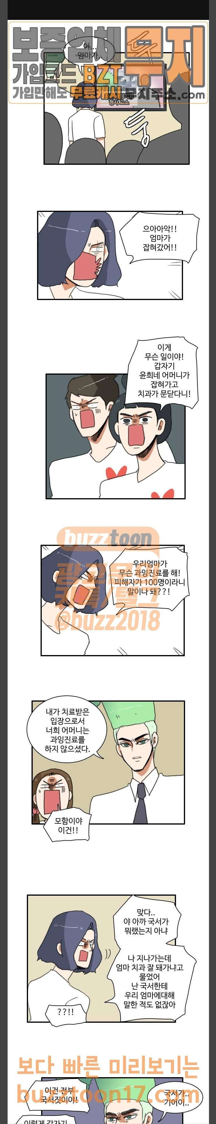 부로콜리왕자 71화 1