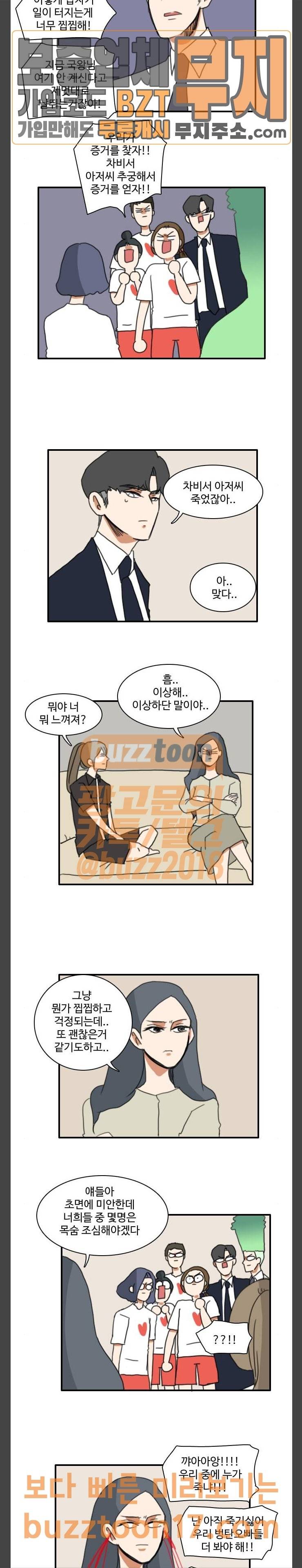 부로콜리왕자 71화 2