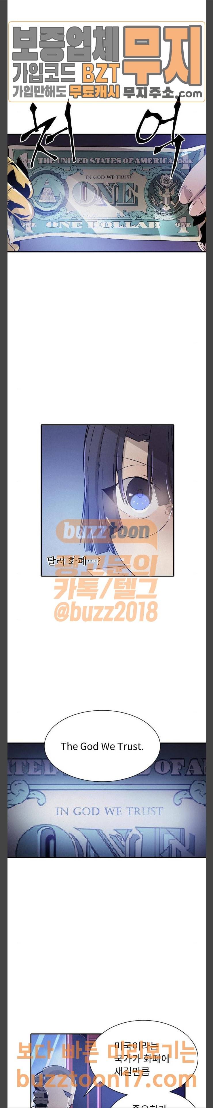신을 죽이는 방법 62화 2