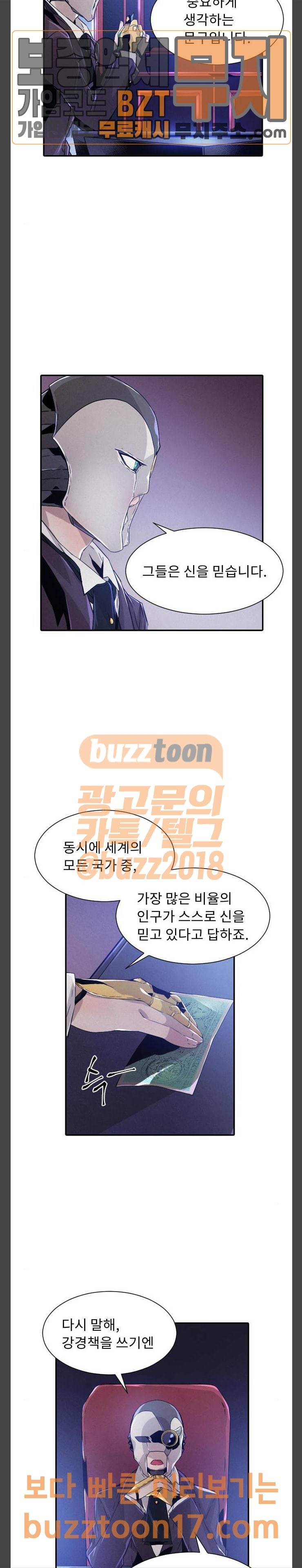 신을 죽이는 방법 62화 3