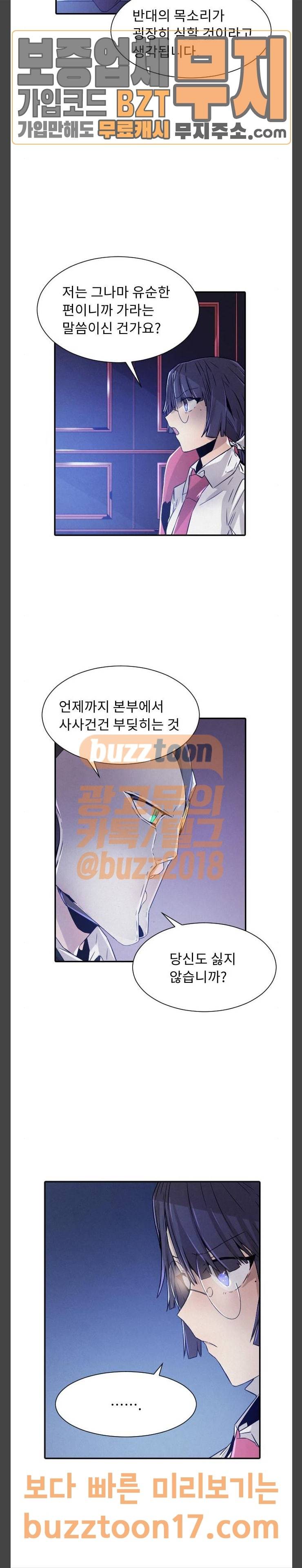 신을 죽이는 방법 62화 4