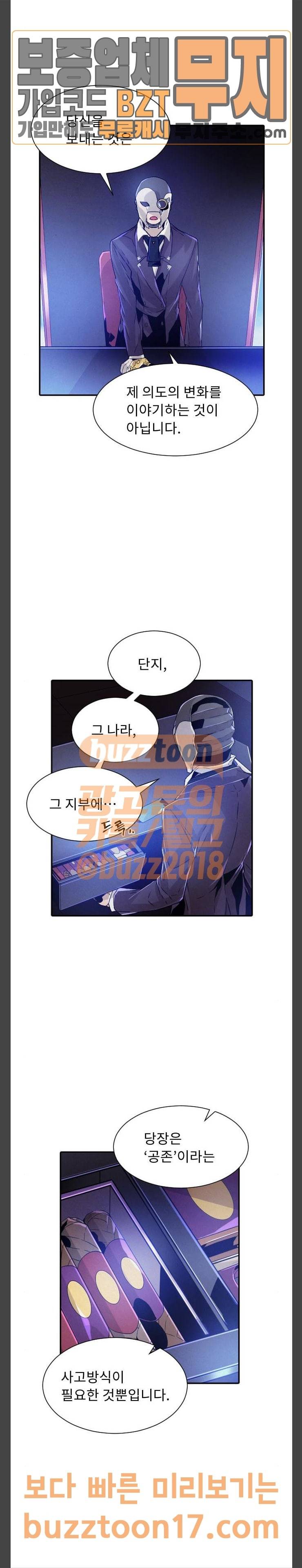 신을 죽이는 방법 62화 5