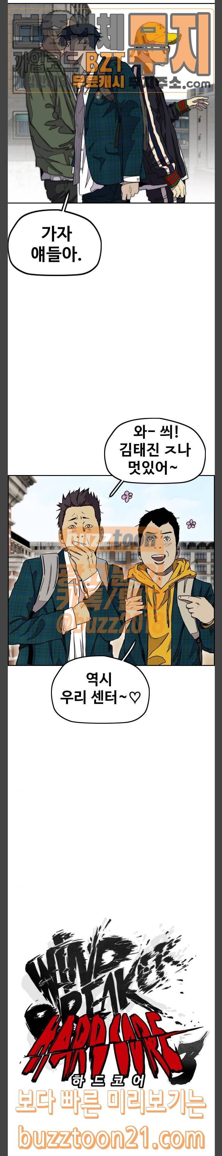 윈드브레이커 3부 33화 6