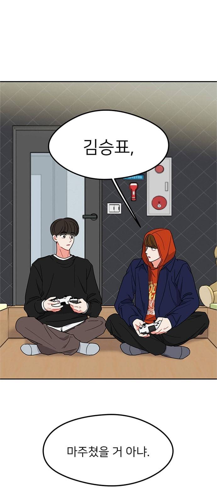 이것도 친구라고 106화 1