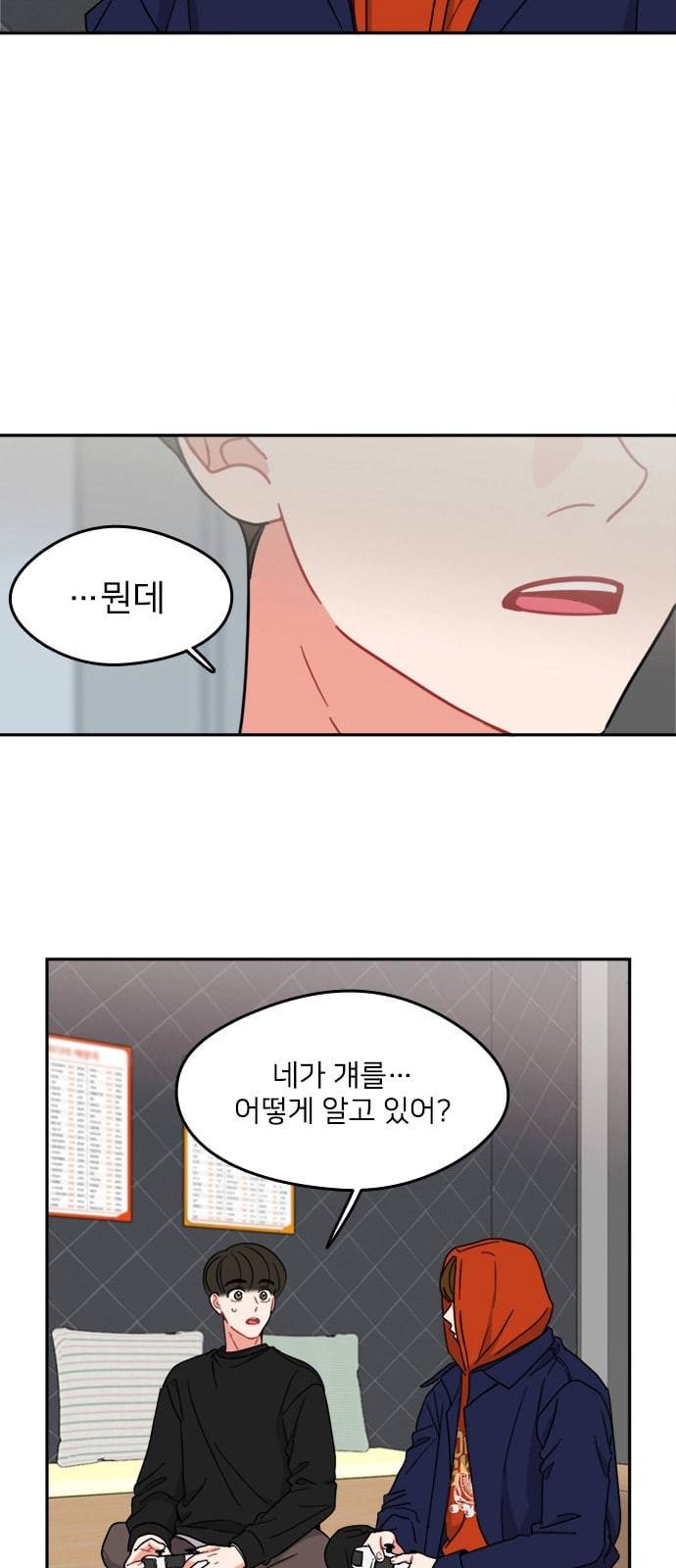 이것도 친구라고 106화 3