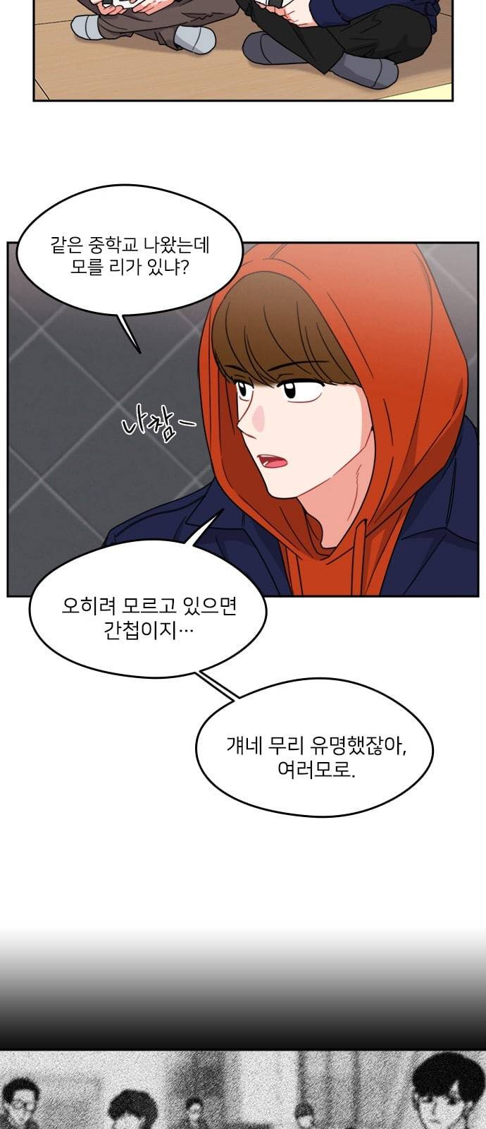 이것도 친구라고 106화 4