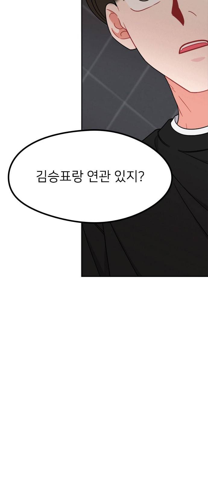 이것도 친구라고 106화 6