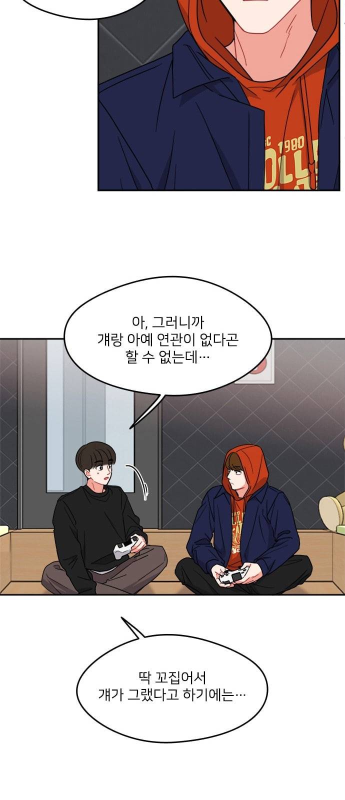 이것도 친구라고 106화 10
