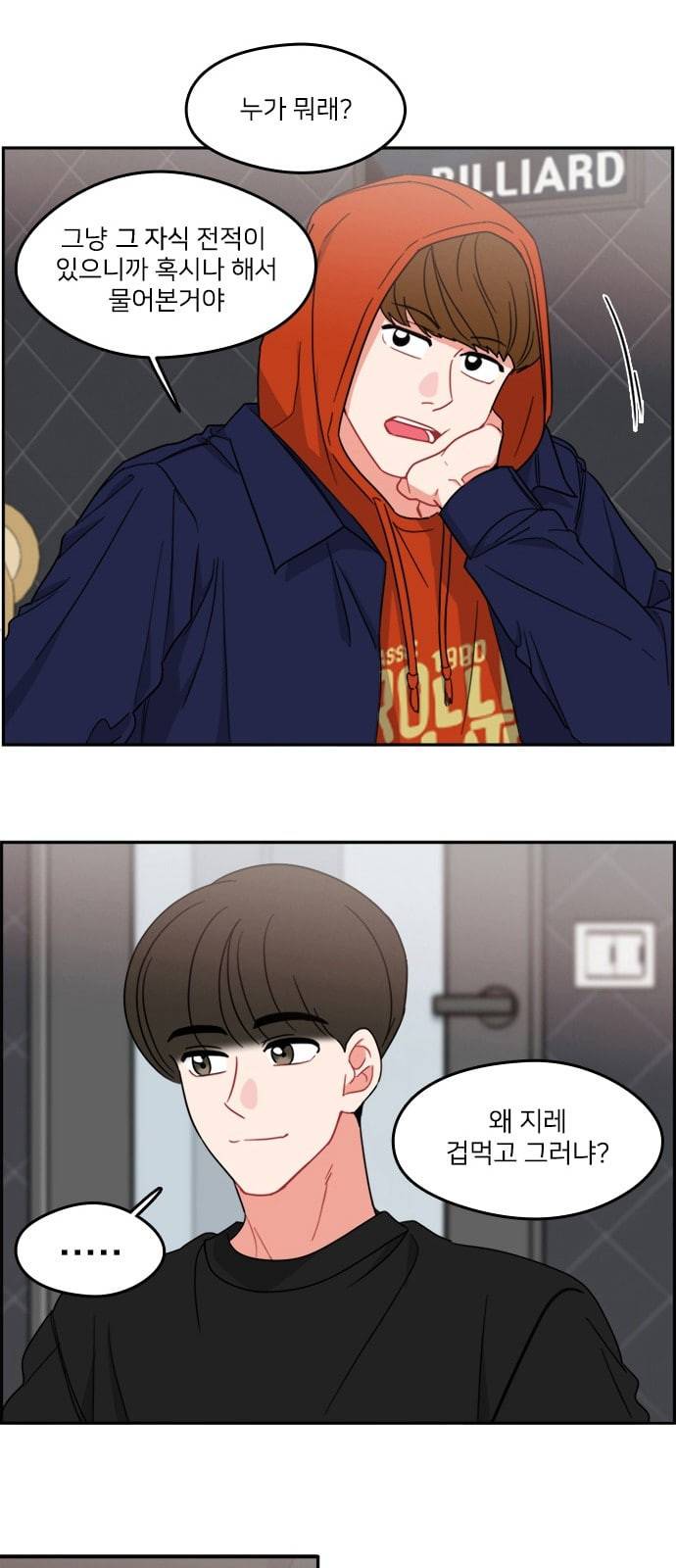 이것도 친구라고 106화 11