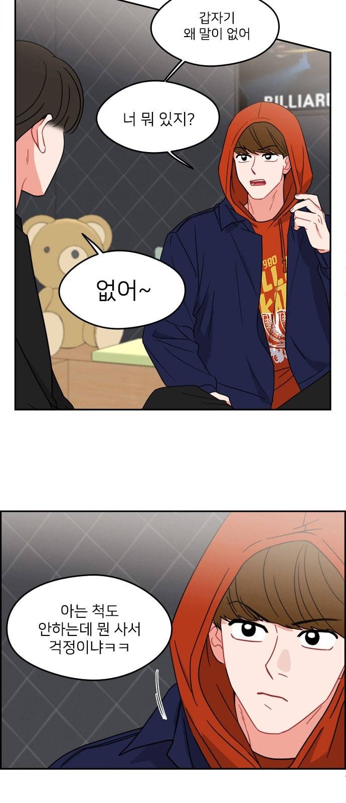 이것도 친구라고 106화 13