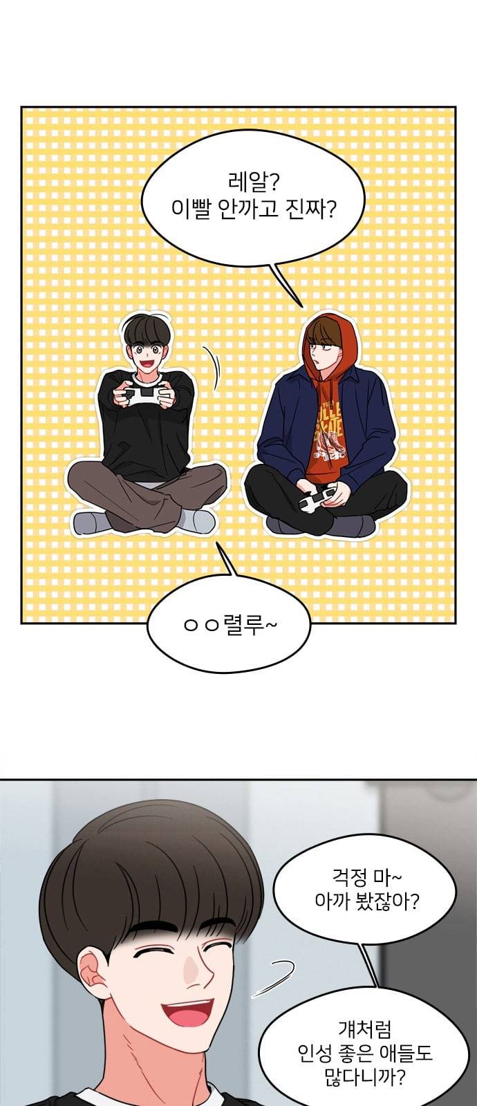 이것도 친구라고 106화 14