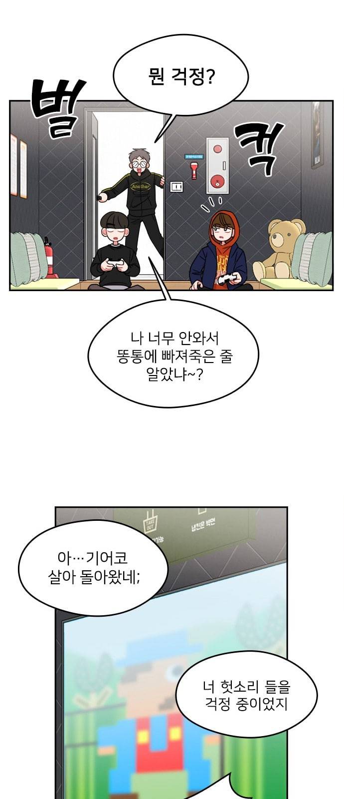 이것도 친구라고 106화 16