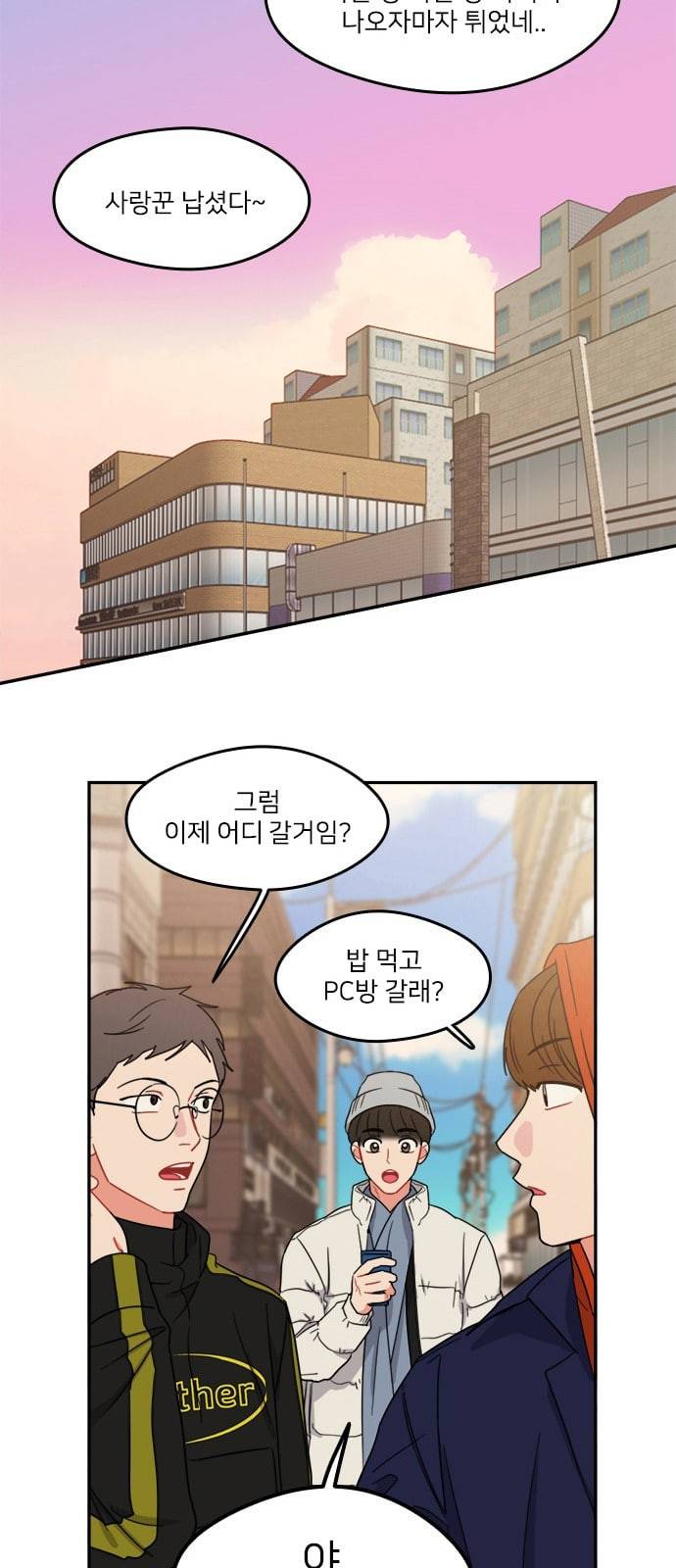 이것도 친구라고 106화 18