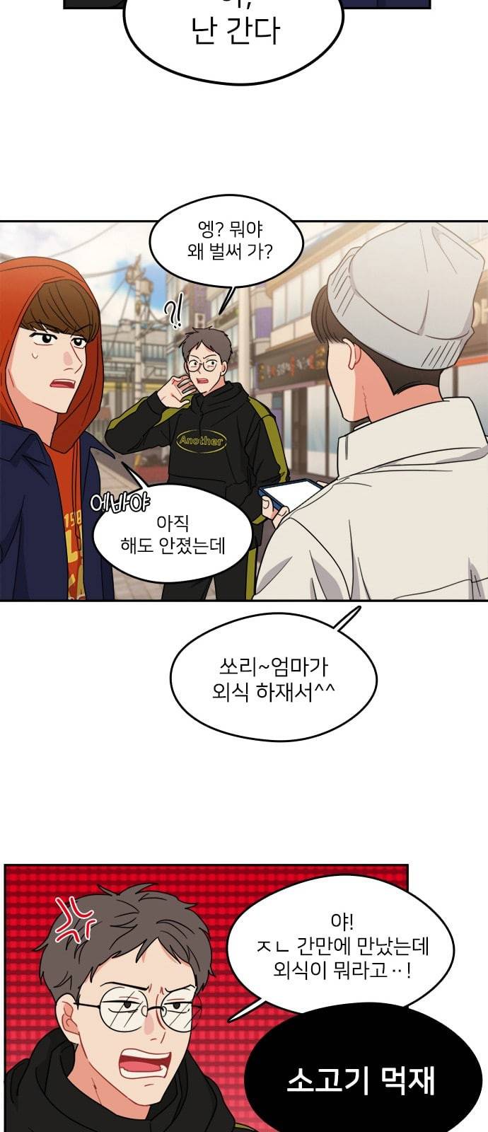 이것도 친구라고 106화 19