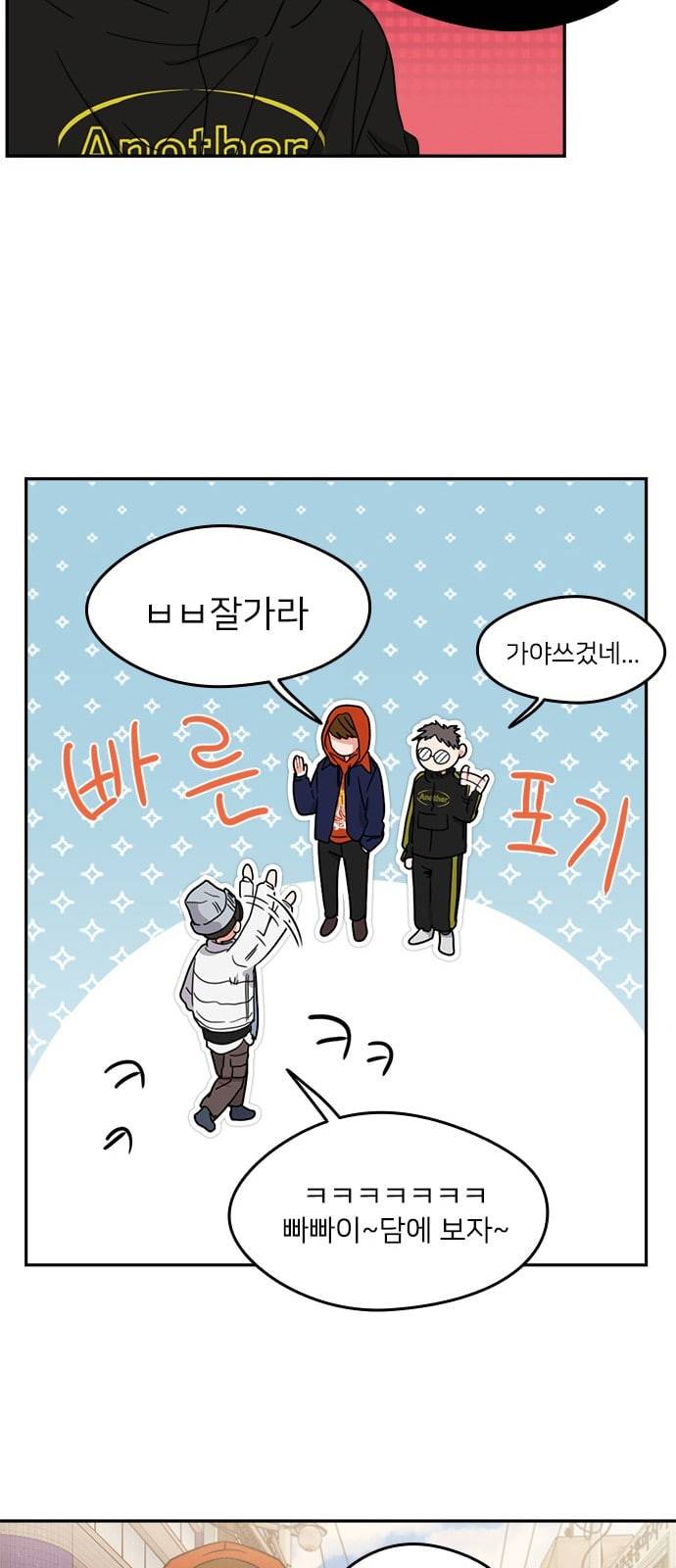 이것도 친구라고 106화 20