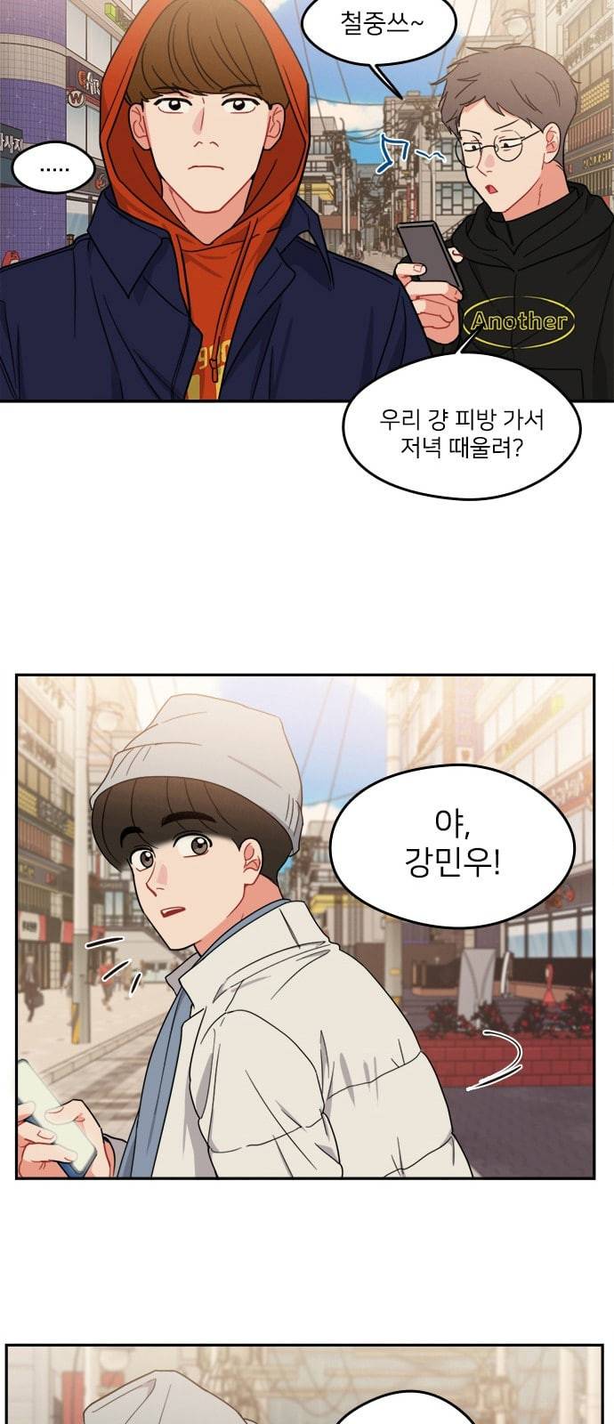 이것도 친구라고 106화 21