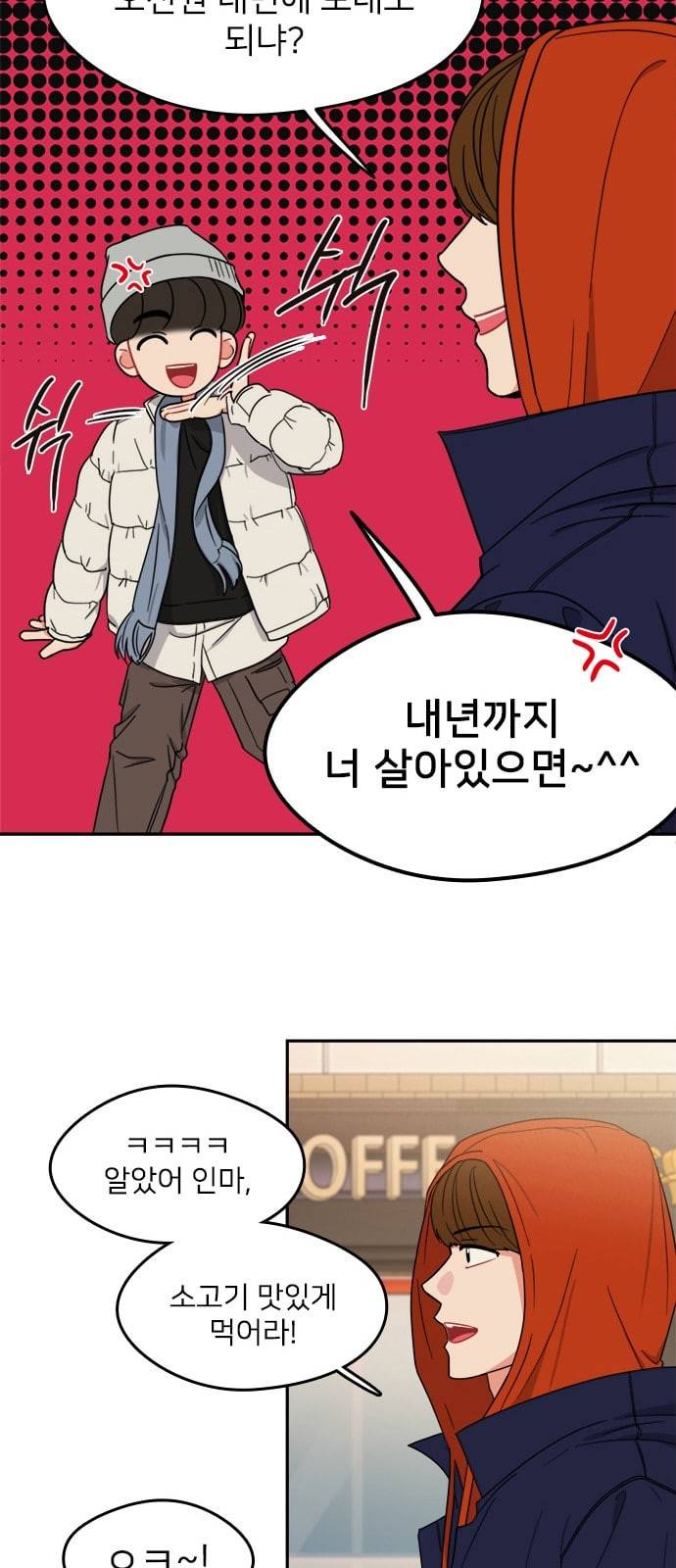 이것도 친구라고 106화 23