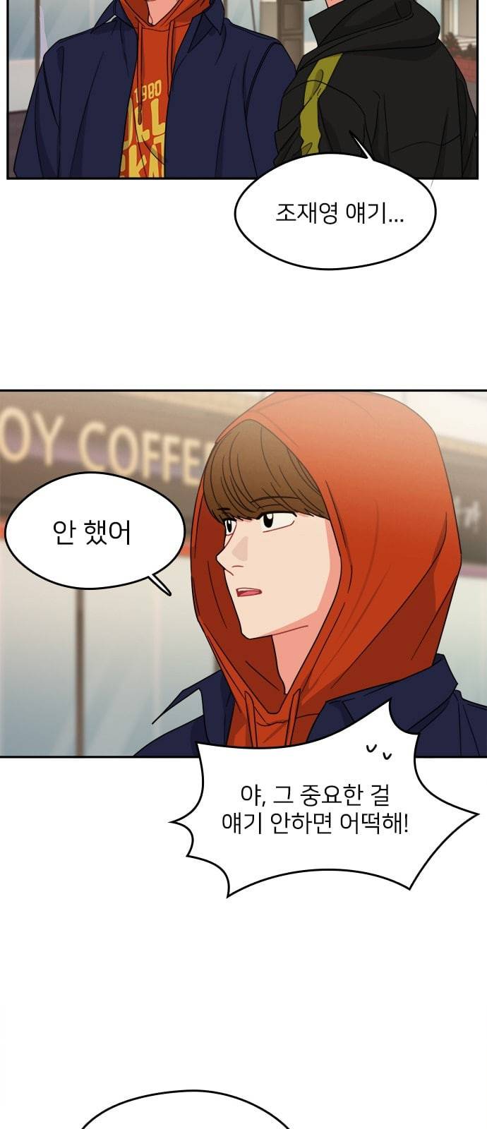 이것도 친구라고 106화 25