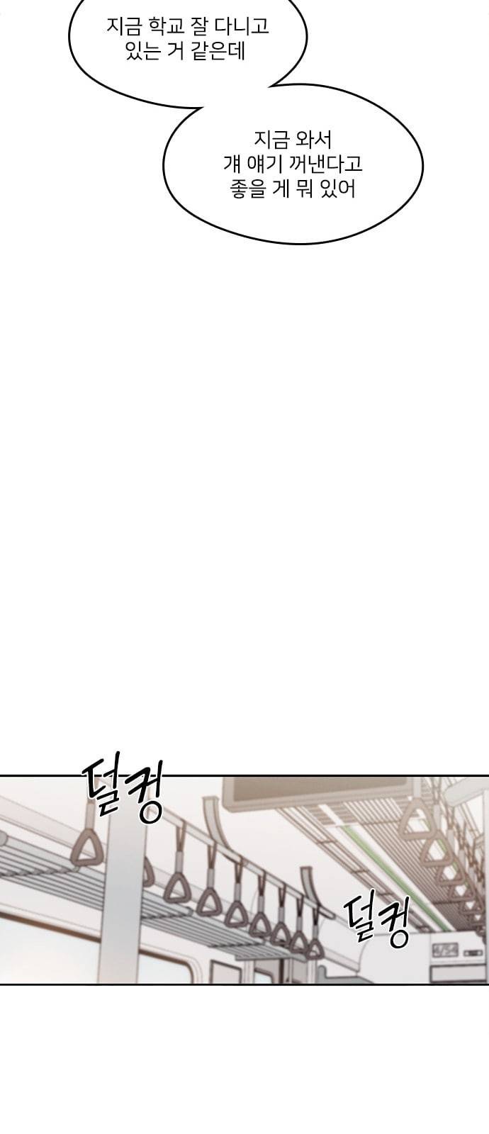 이것도 친구라고 106화 26