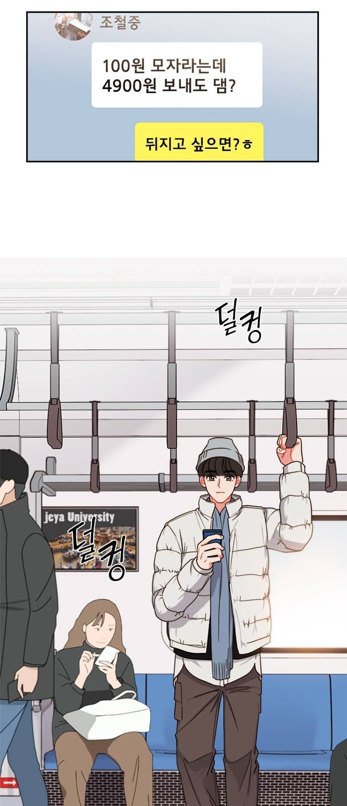 이것도 친구라고 106화 27