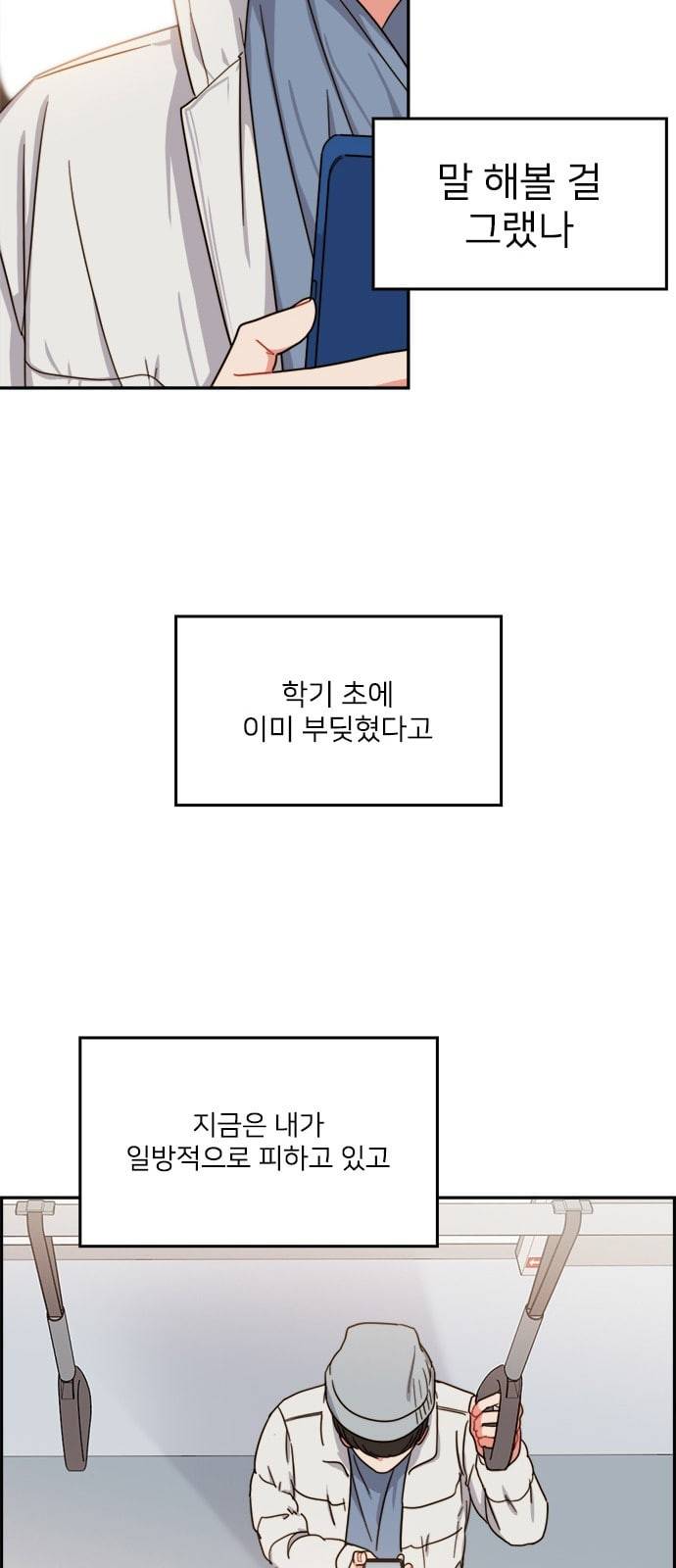 이것도 친구라고 106화 29