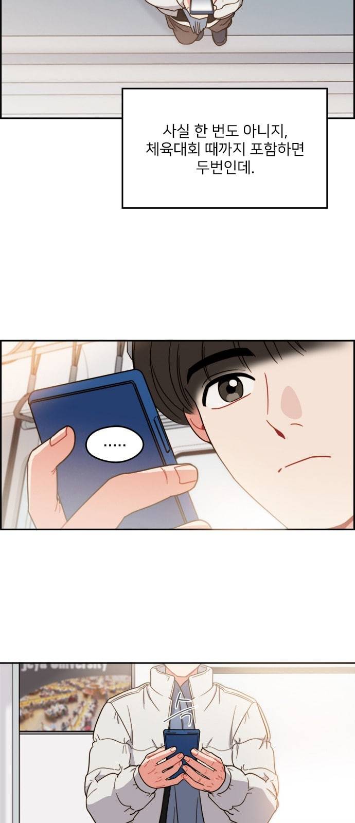 이것도 친구라고 106화 30