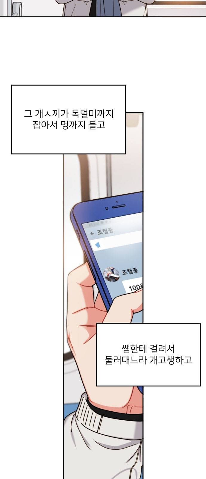 이것도 친구라고 106화 31