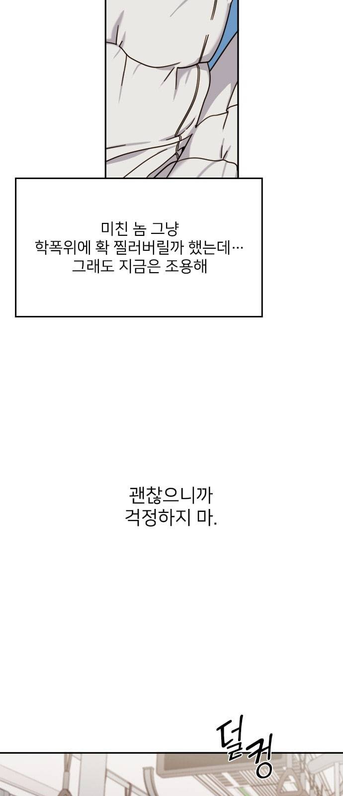 이것도 친구라고 106화 32