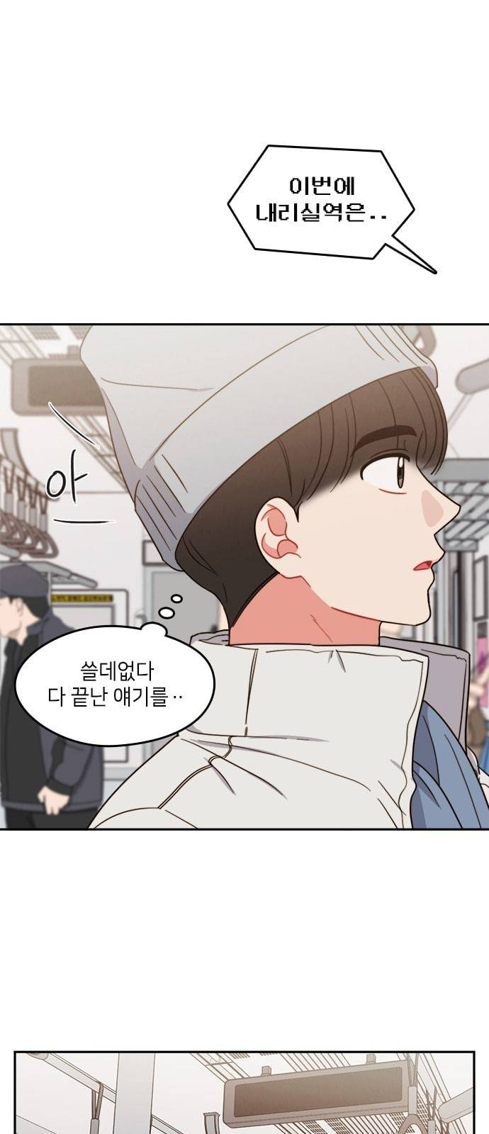 이것도 친구라고 106화 35