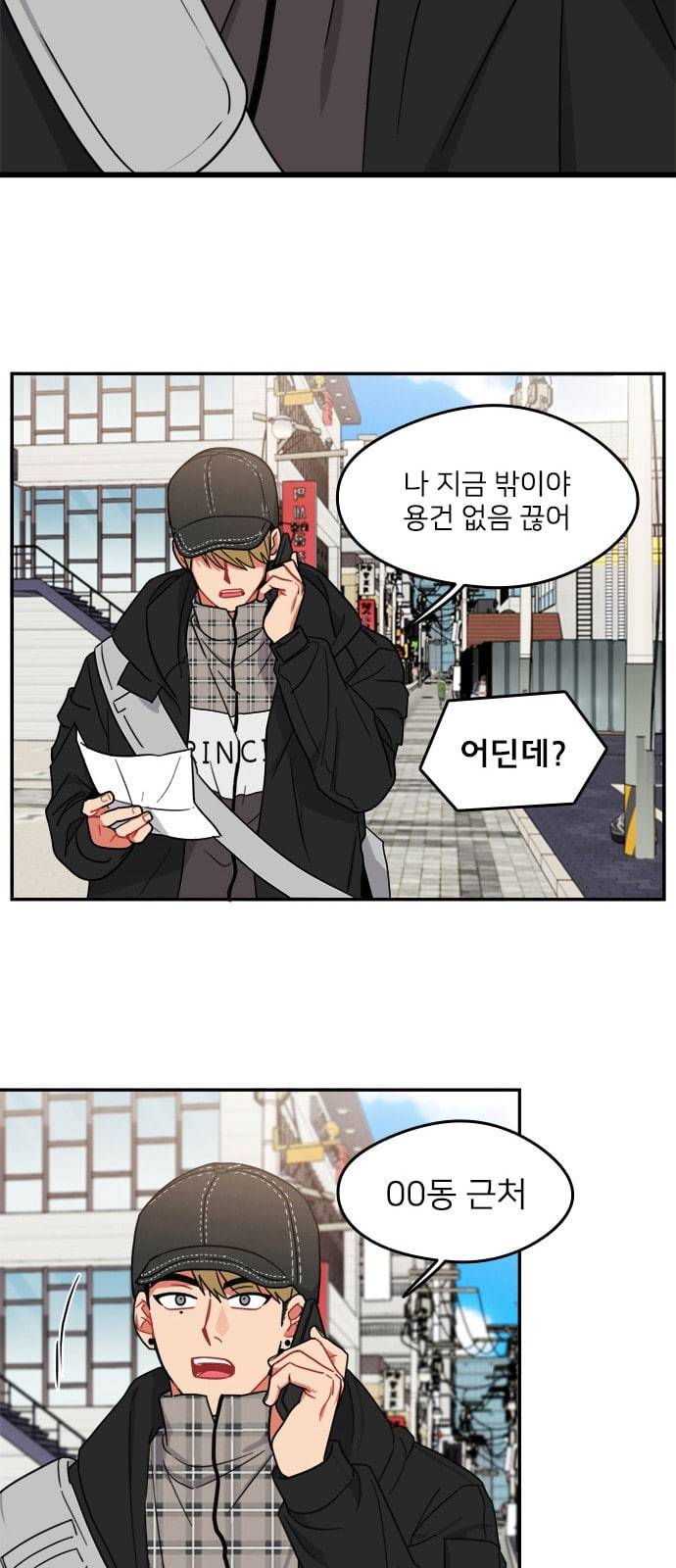 이것도 친구라고 106화 39